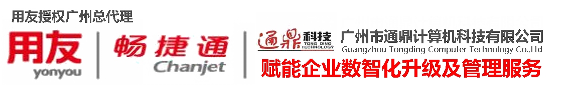 广州市通鼎计算机科技有限公司